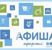 Афиша Зеленоградска